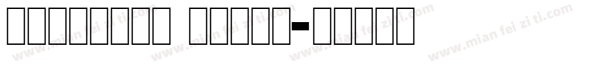 industry meyle字体转换